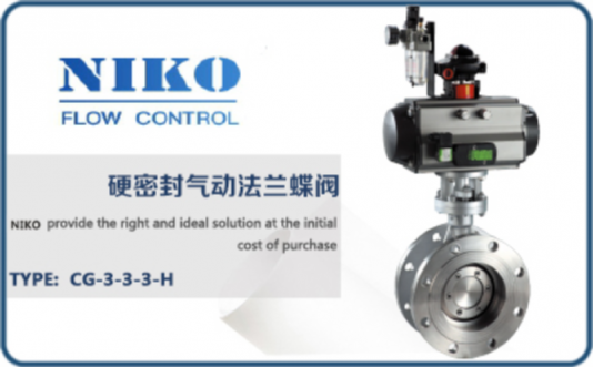 尼科硬密封氣動(dòng)法蘭蝶閥
