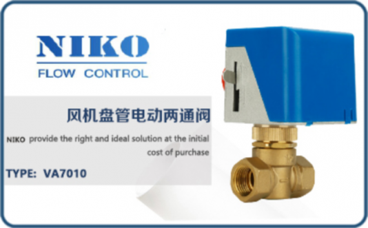 尼科風(fēng)機(jī)盤管電動兩通閥